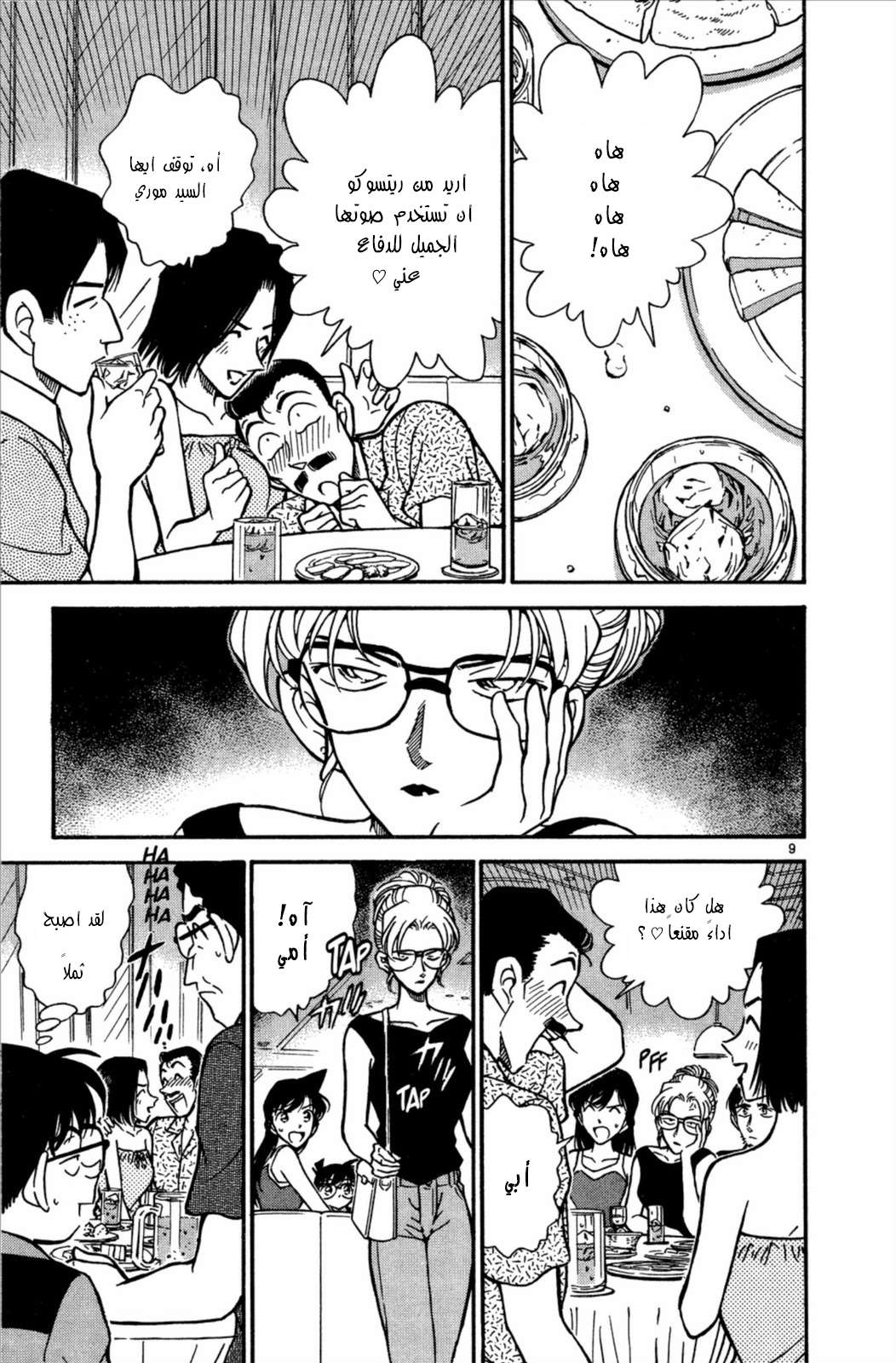Read Detective Conan AR Manga Online
