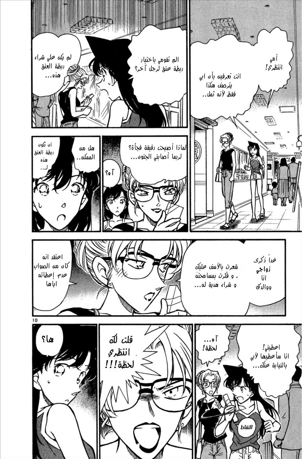 Read Detective Conan AR Manga Online