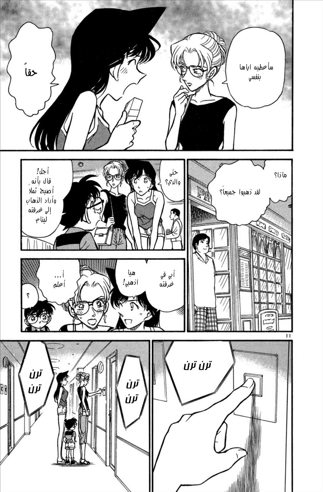 Read Detective Conan AR Manga Online