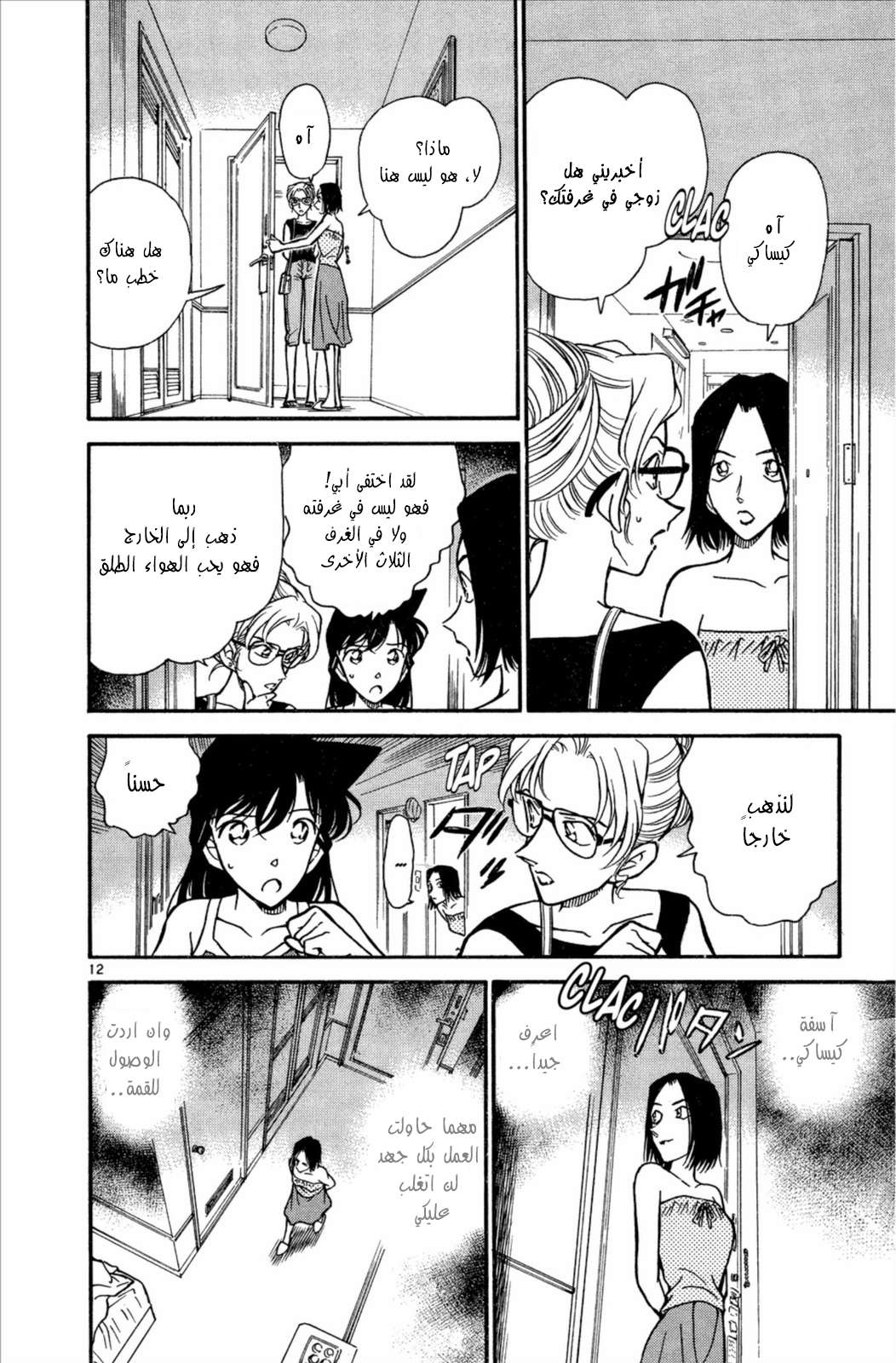 Read Detective Conan AR Manga Online