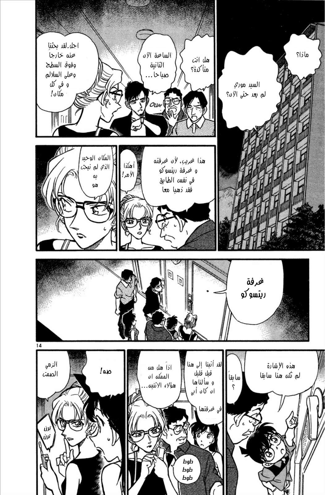 Read Detective Conan AR Manga Online