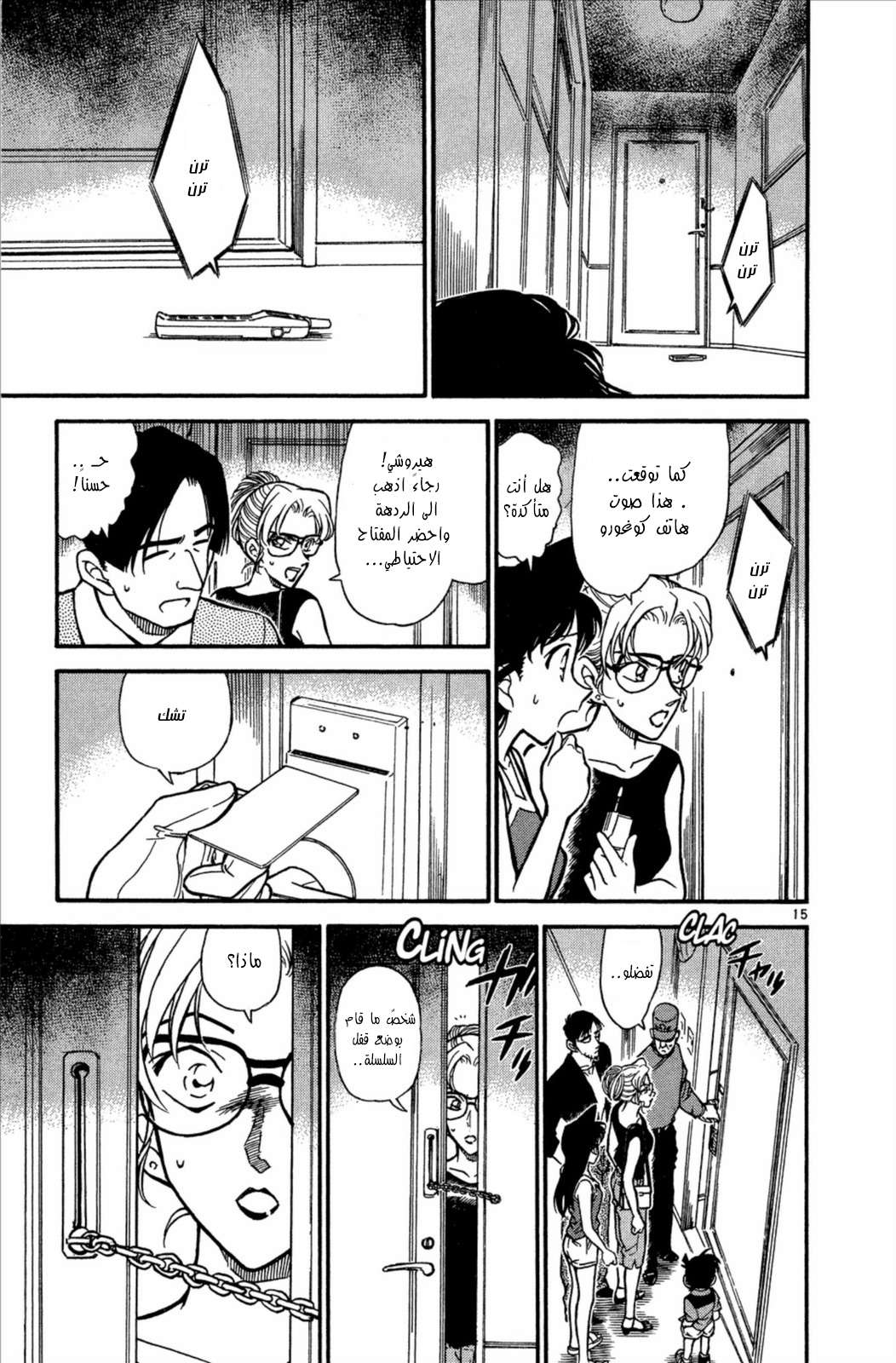 Read Detective Conan AR Manga Online