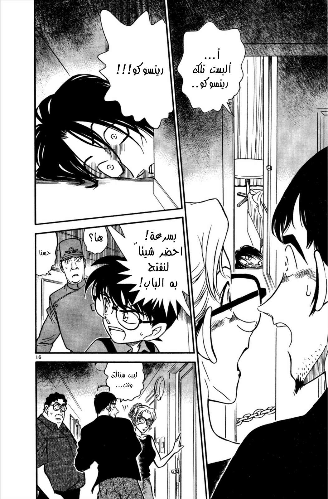 Read Detective Conan AR Manga Online