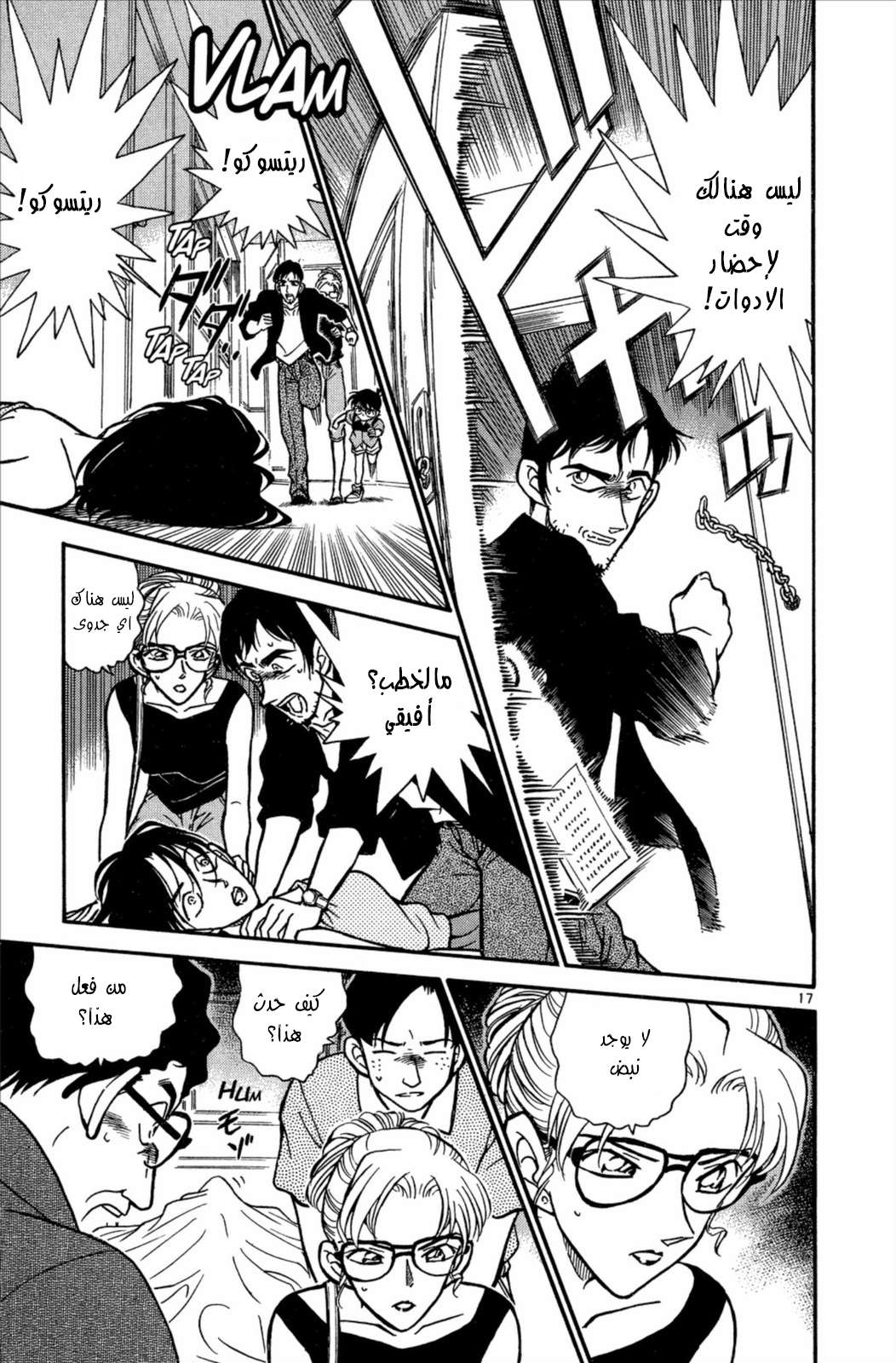 Read Detective Conan AR Manga Online