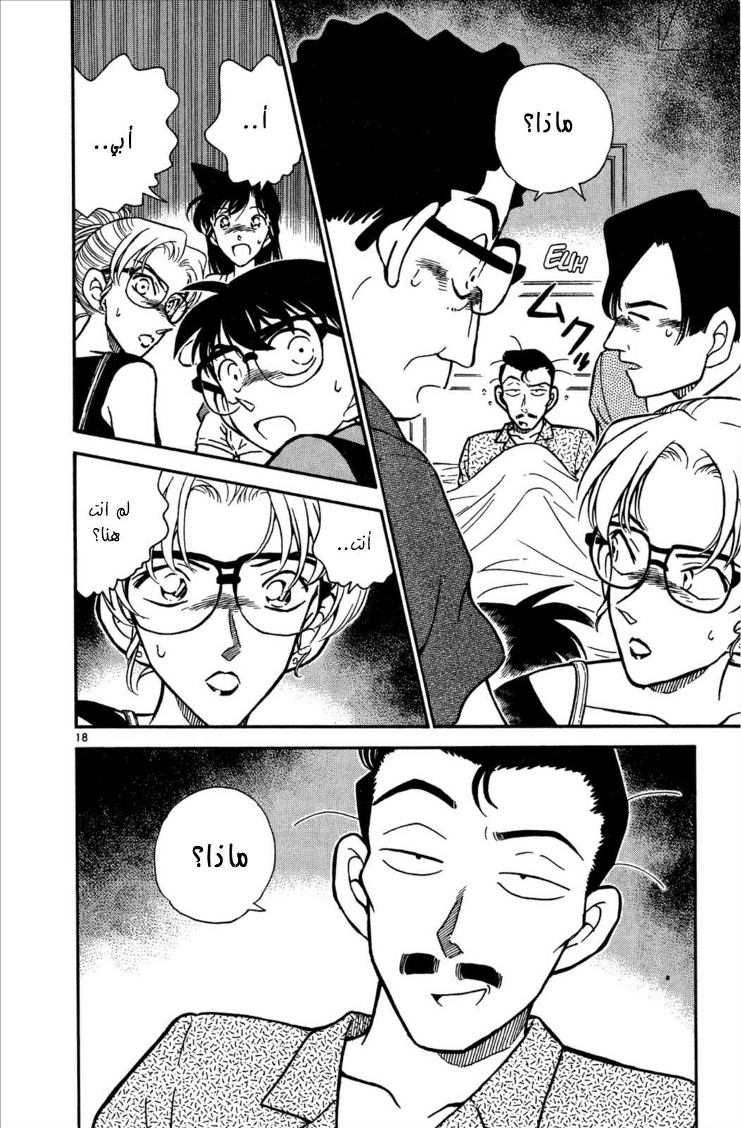 Read Detective Conan AR Manga Online