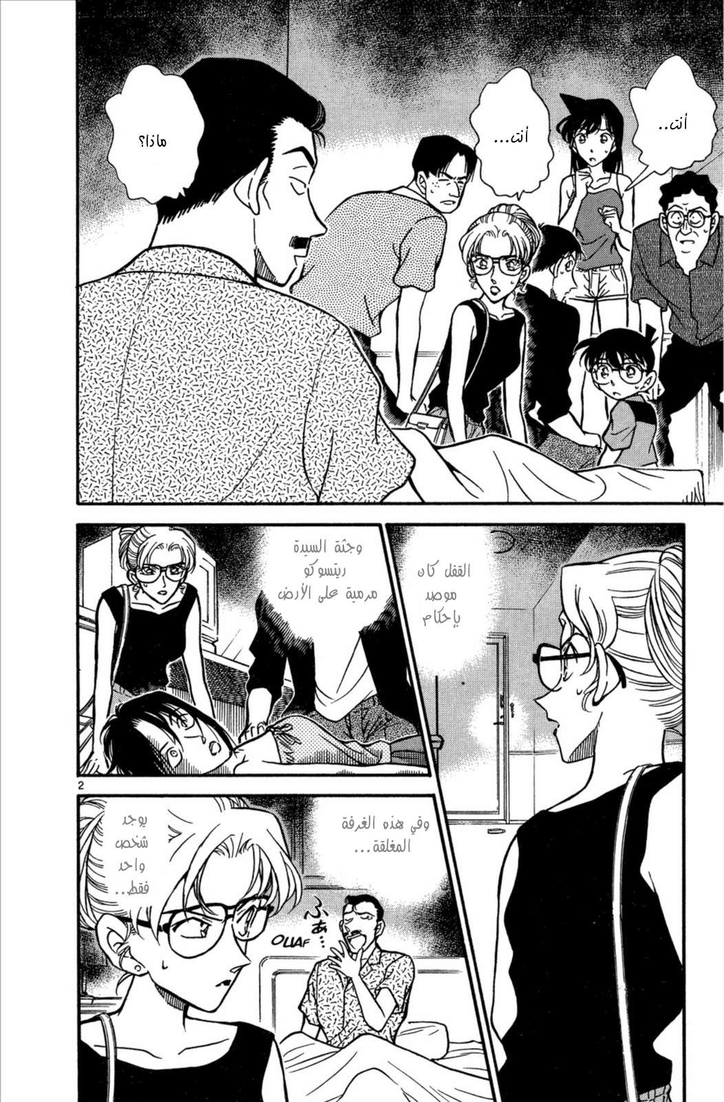 Read Detective Conan AR Manga Online