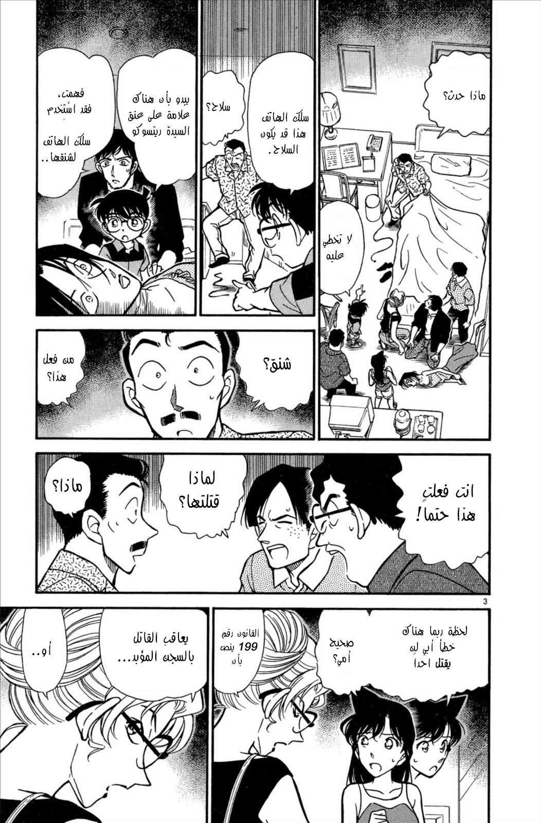 Read Detective Conan AR Manga Online