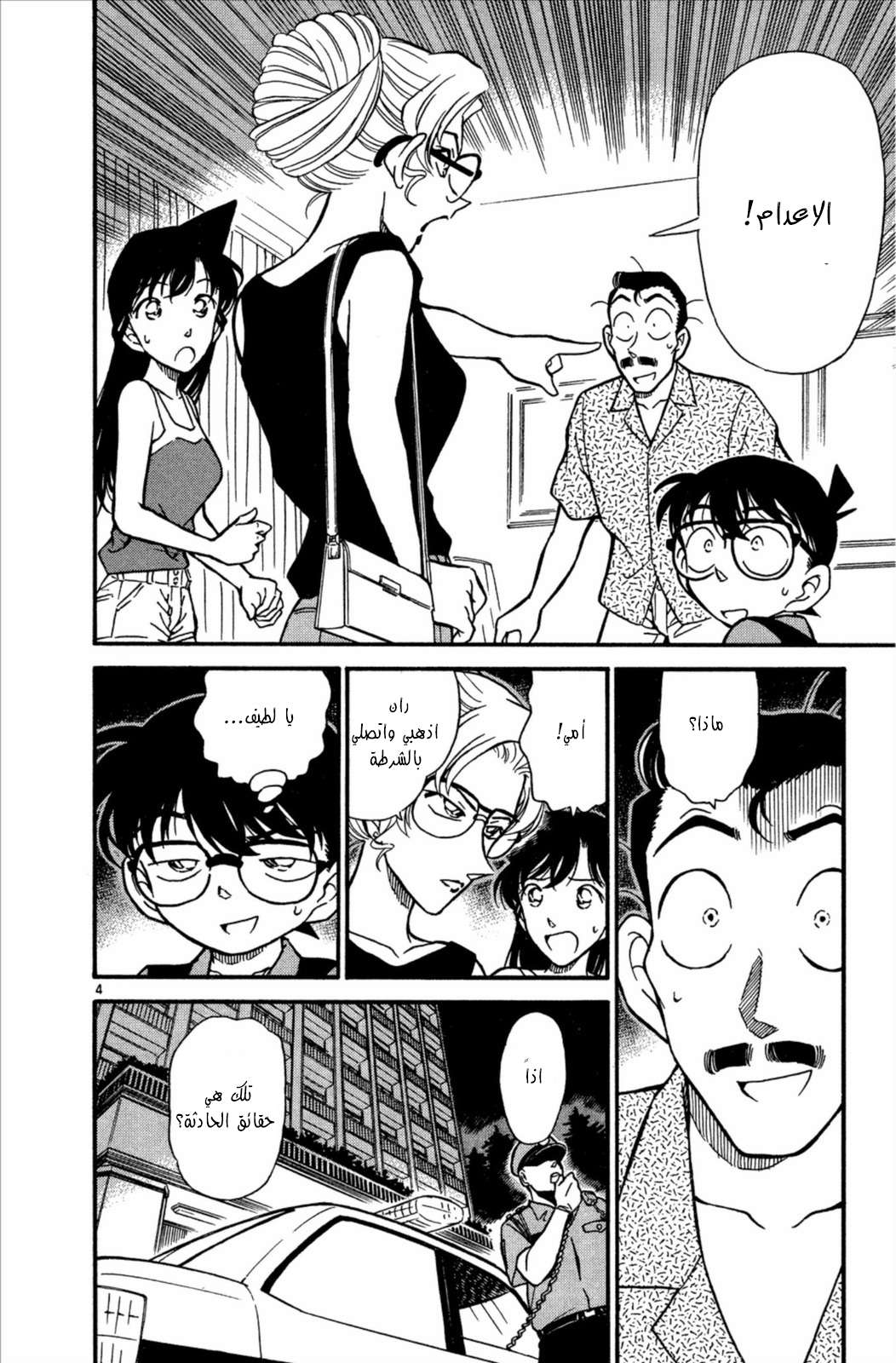 Read Detective Conan AR Manga Online