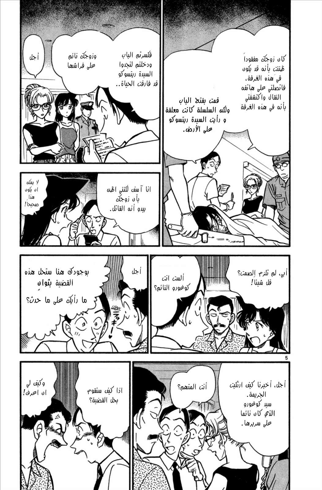 Read Detective Conan AR Manga Online