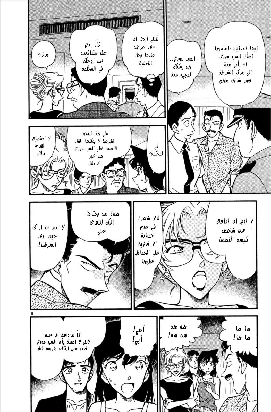 Read Detective Conan AR Manga Online