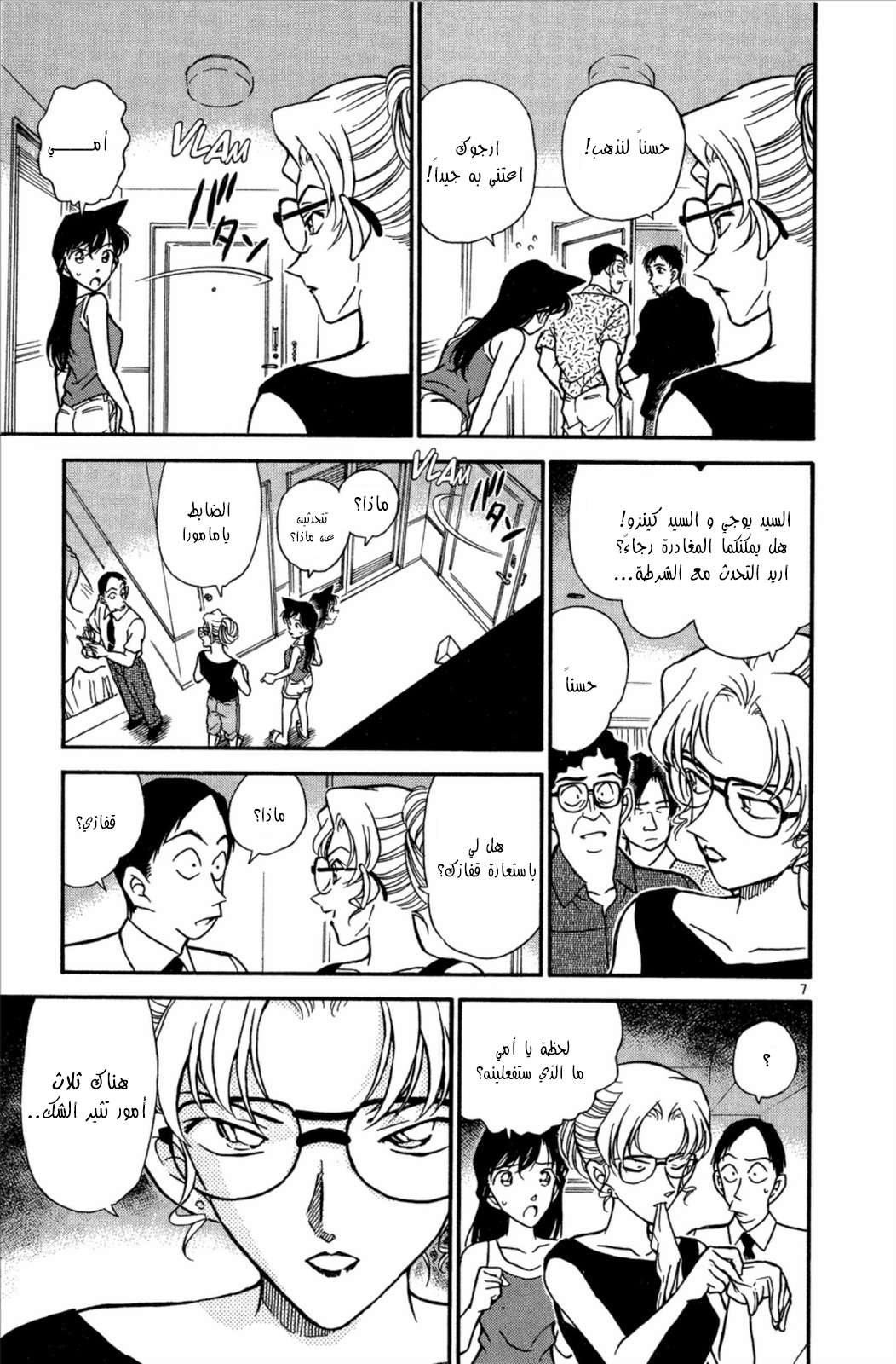 Read Detective Conan AR Manga Online