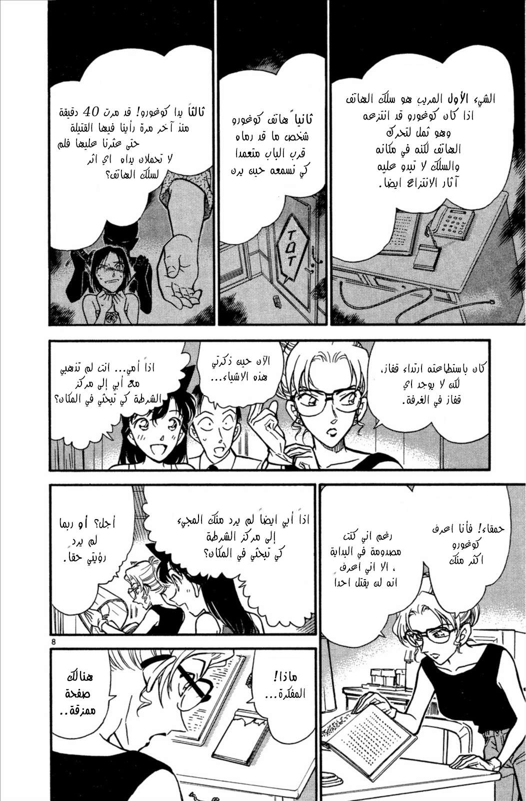 Read Detective Conan AR Manga Online