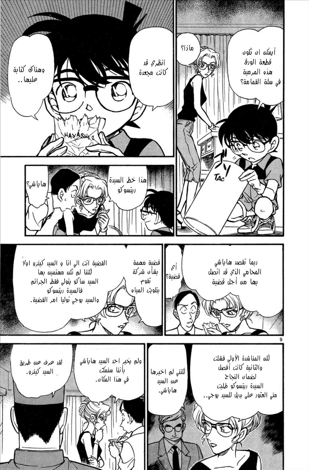 Read Detective Conan AR Manga Online