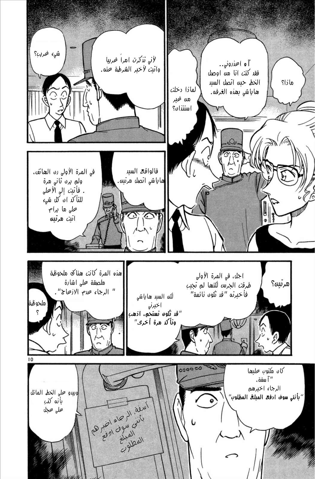 Read Detective Conan AR Manga Online