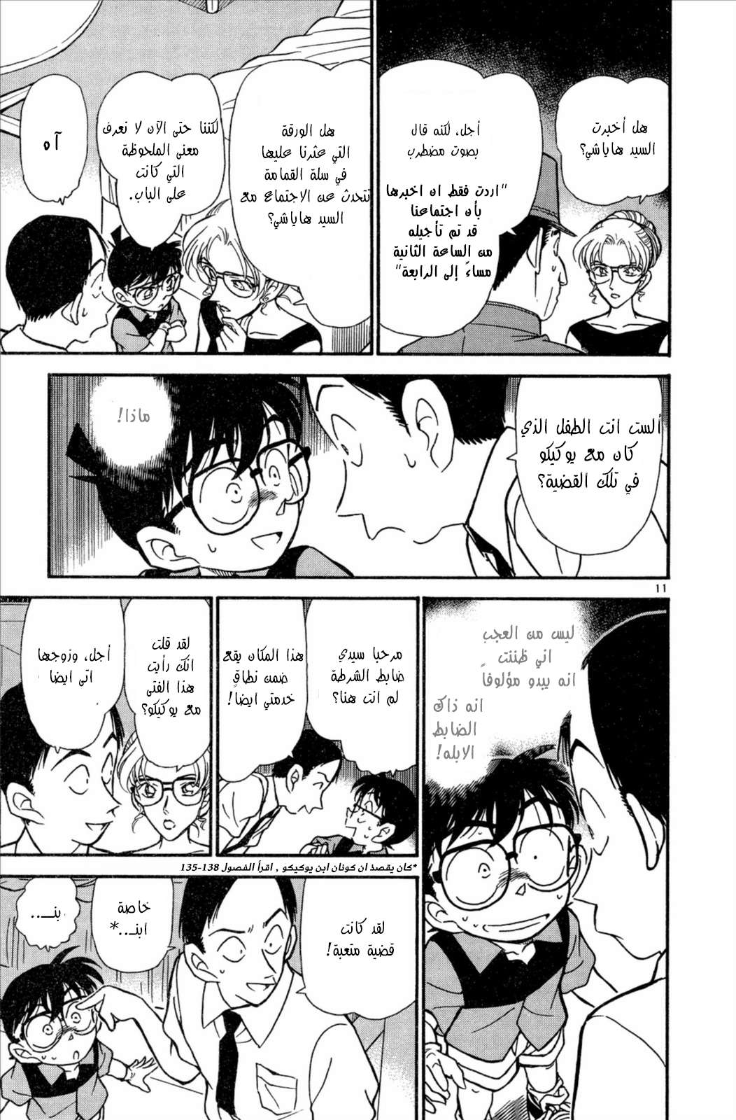 Read Detective Conan AR Manga Online