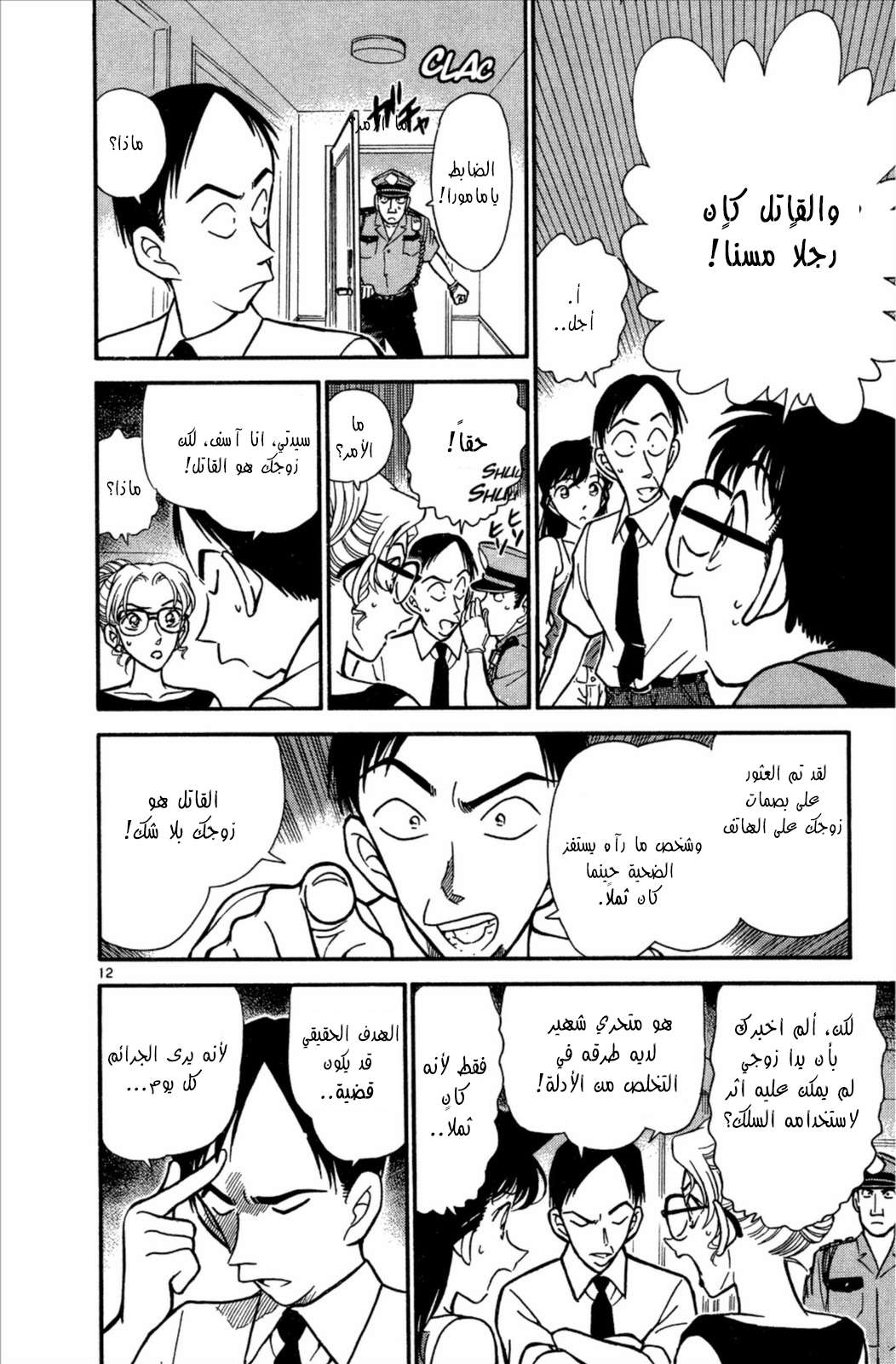 Read Detective Conan AR Manga Online