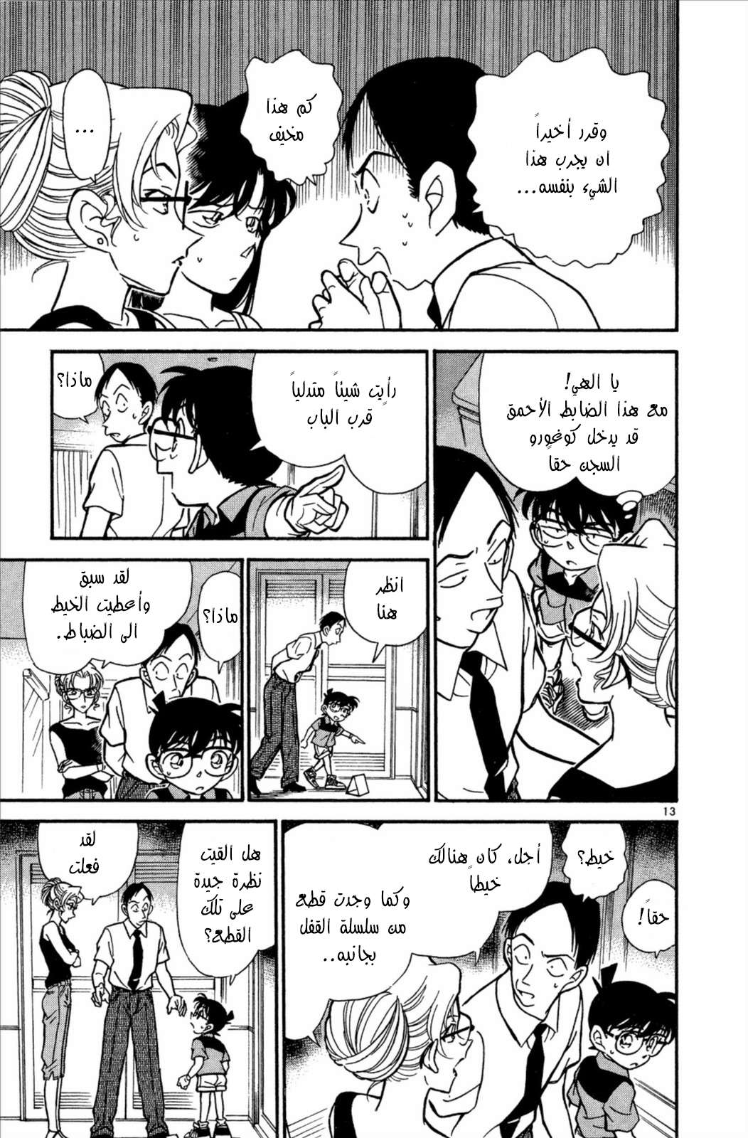 Read Detective Conan AR Manga Online