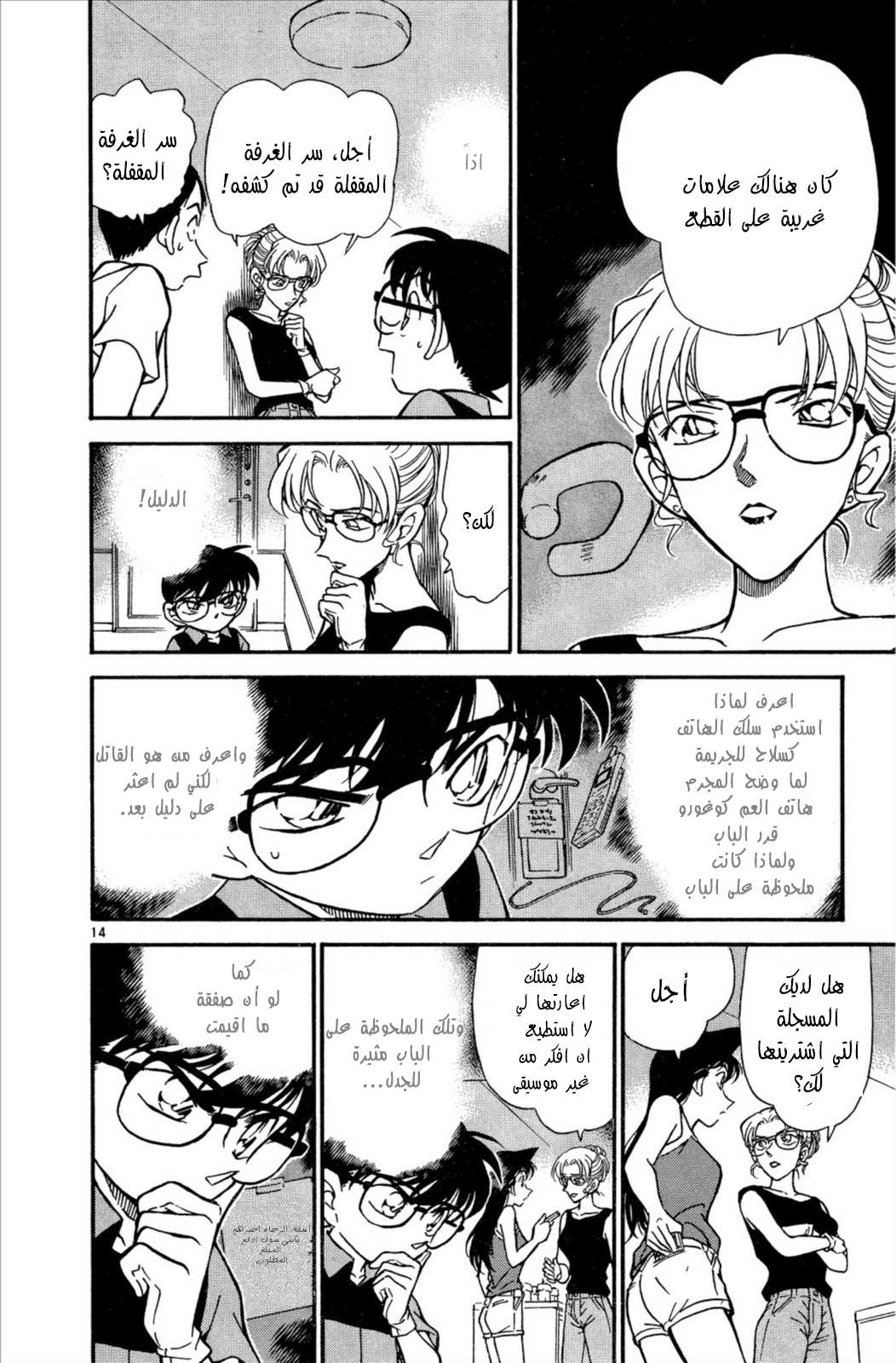 Read Detective Conan AR Manga Online