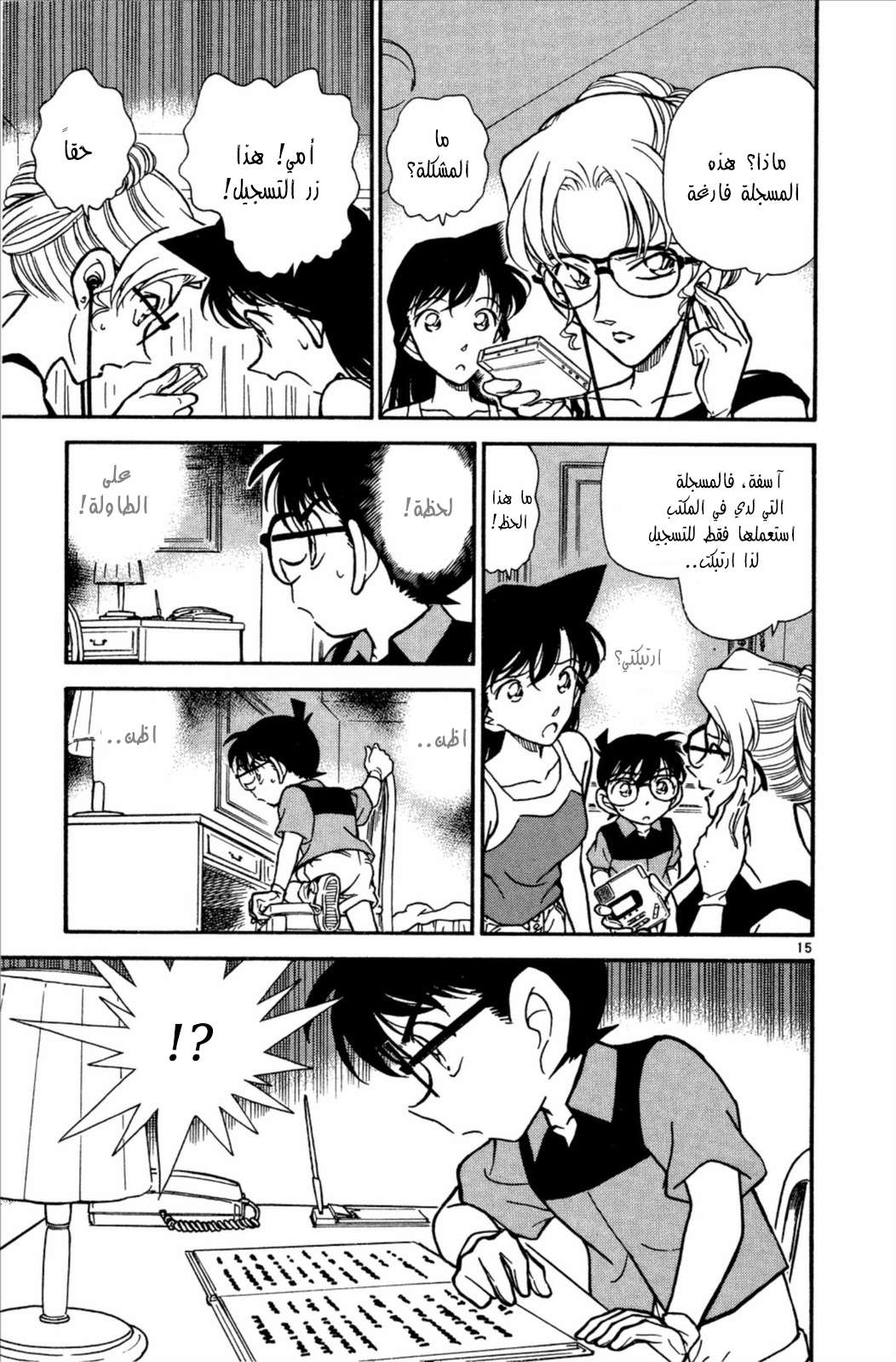 Read Detective Conan AR Manga Online