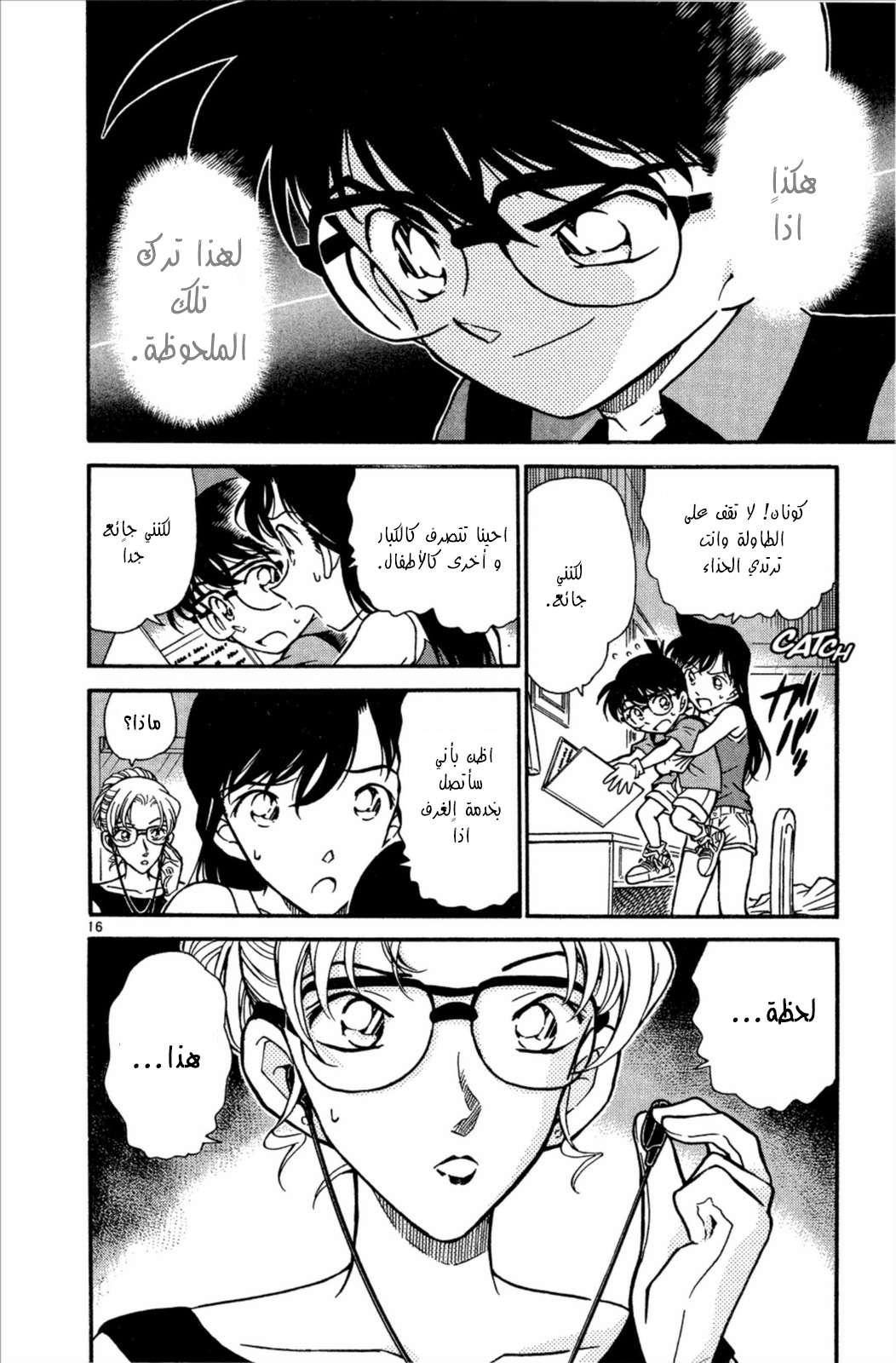 Read Detective Conan AR Manga Online