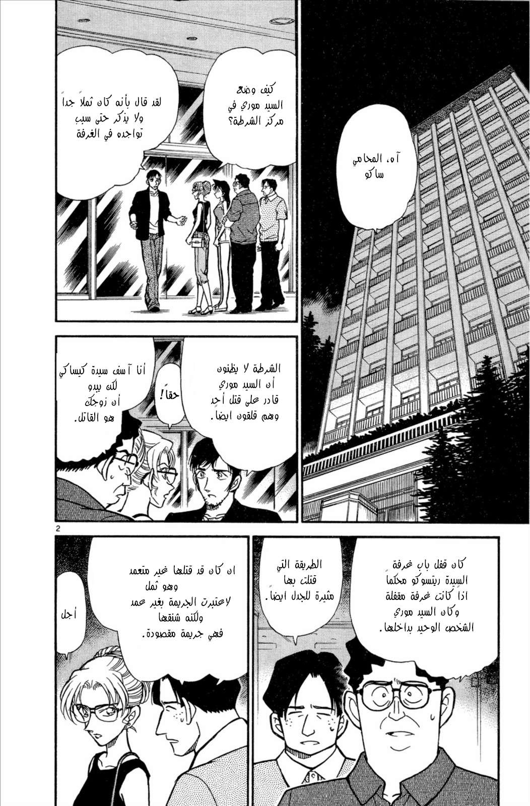 Read Detective Conan AR Manga Online