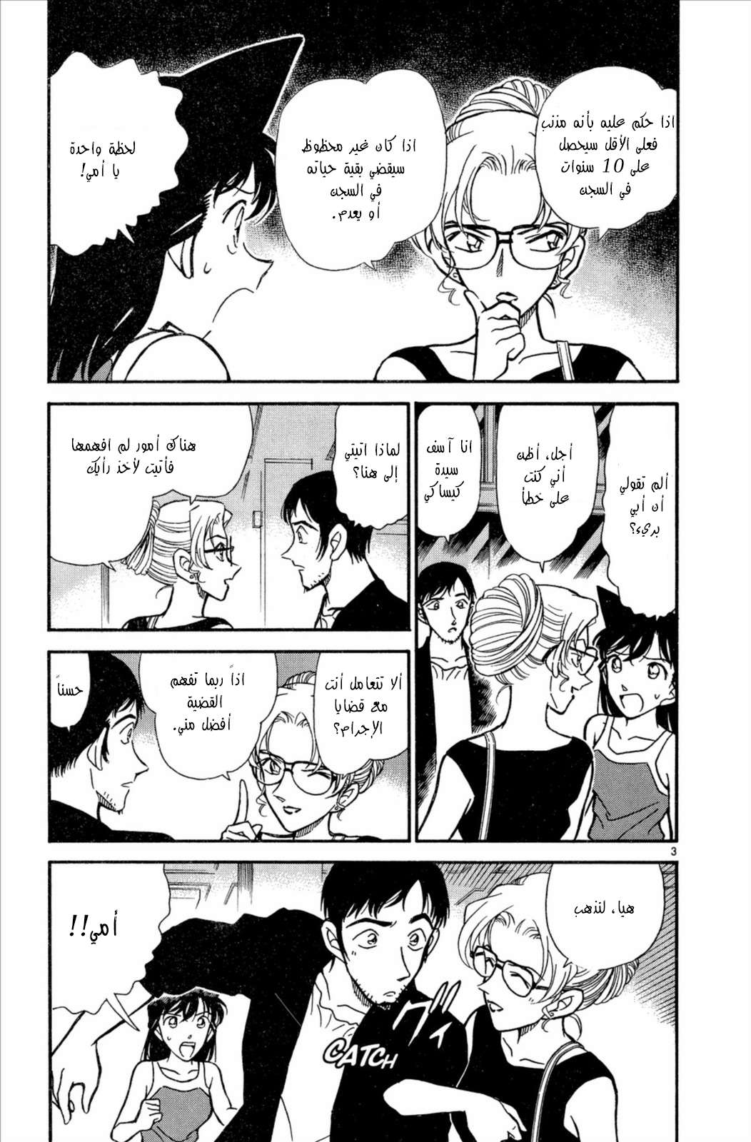 Read Detective Conan AR Manga Online