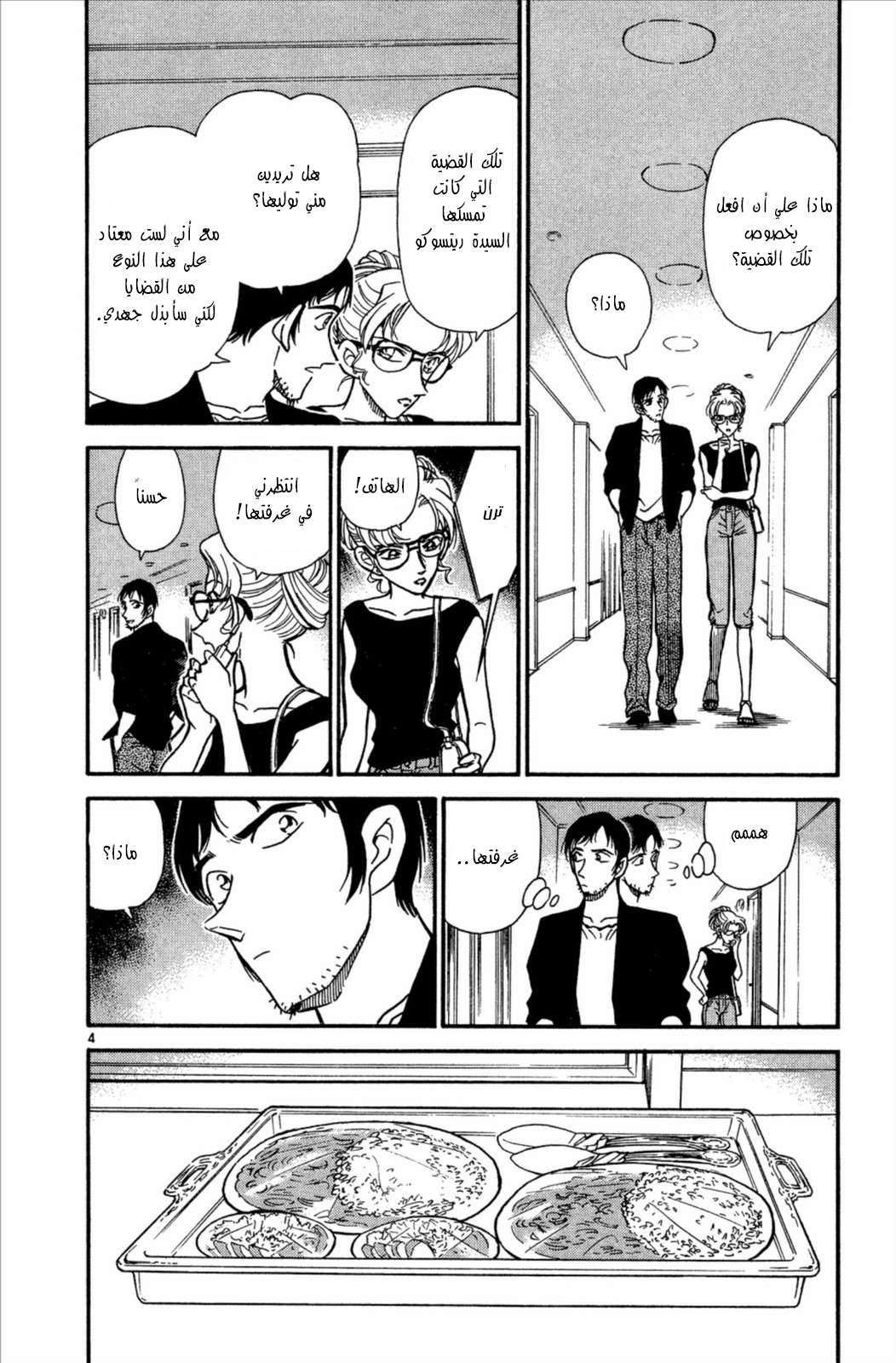 Read Detective Conan AR Manga Online