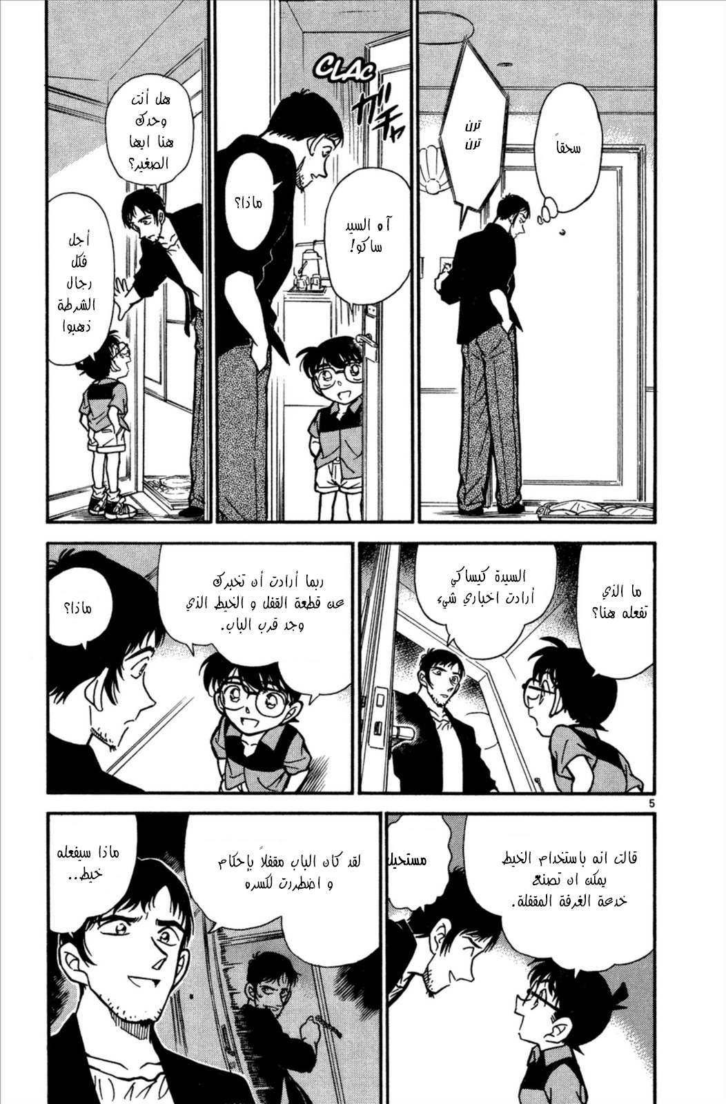 Read Detective Conan AR Manga Online