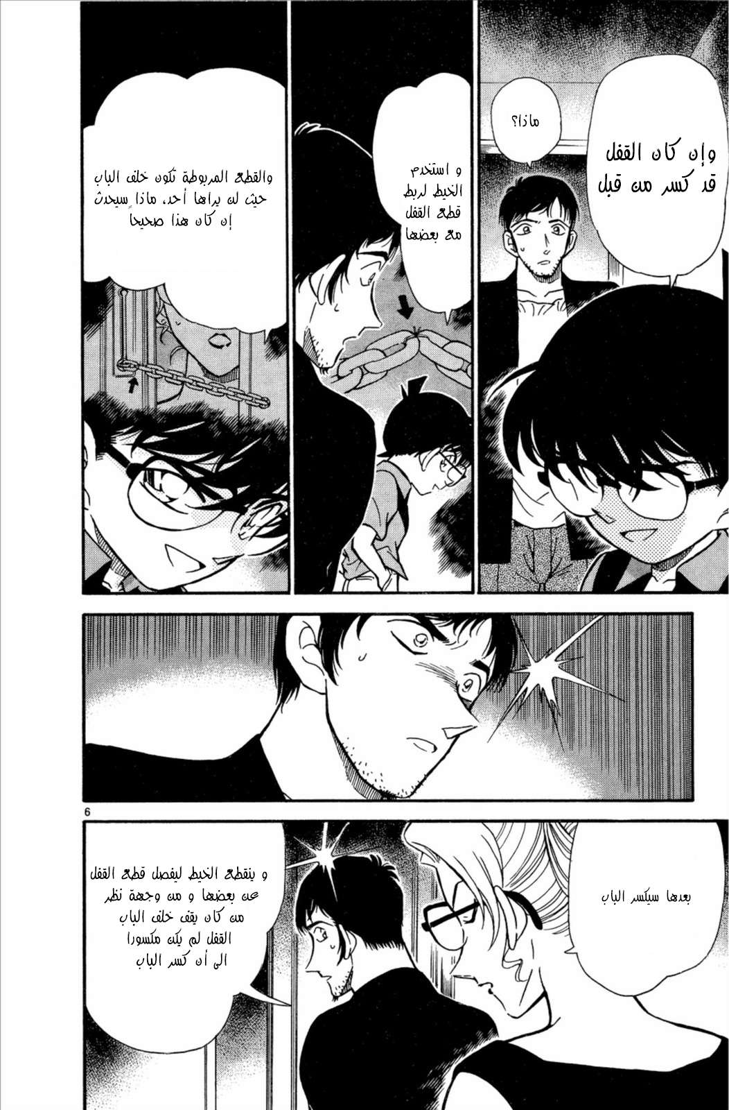 Read Detective Conan AR Manga Online