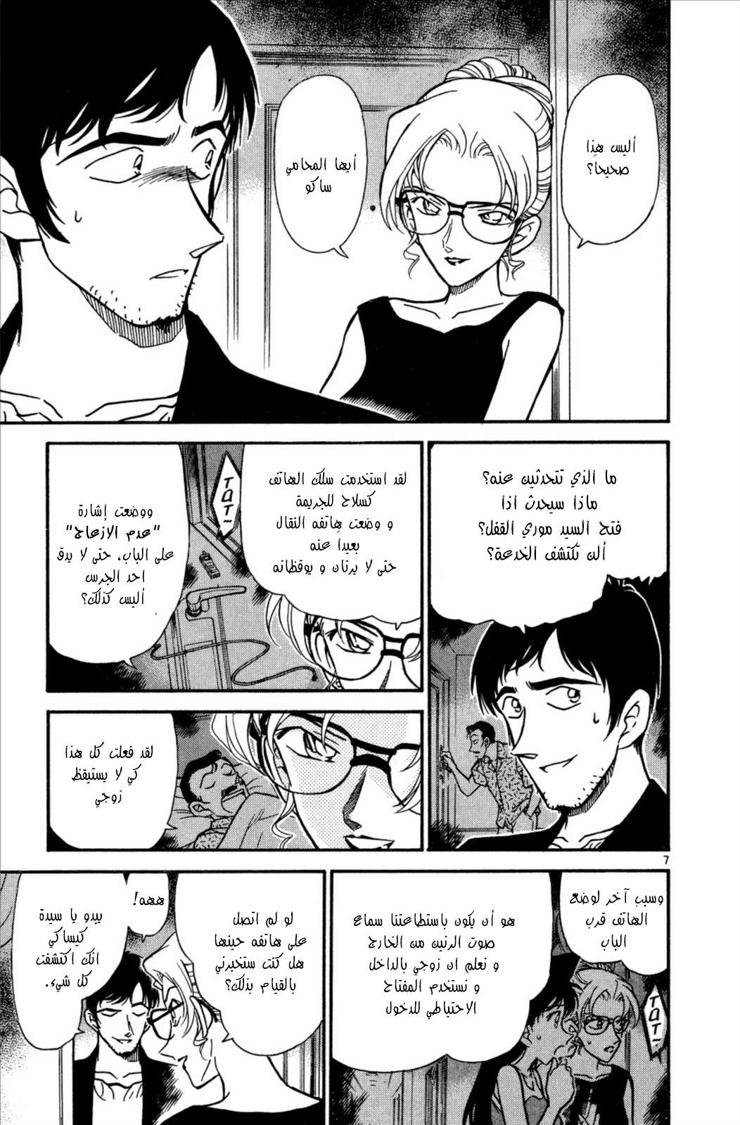 Read Detective Conan AR Manga Online
