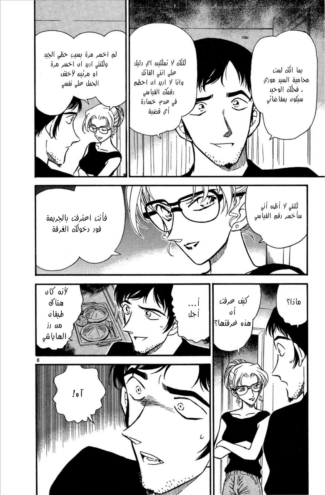 Read Detective Conan AR Manga Online