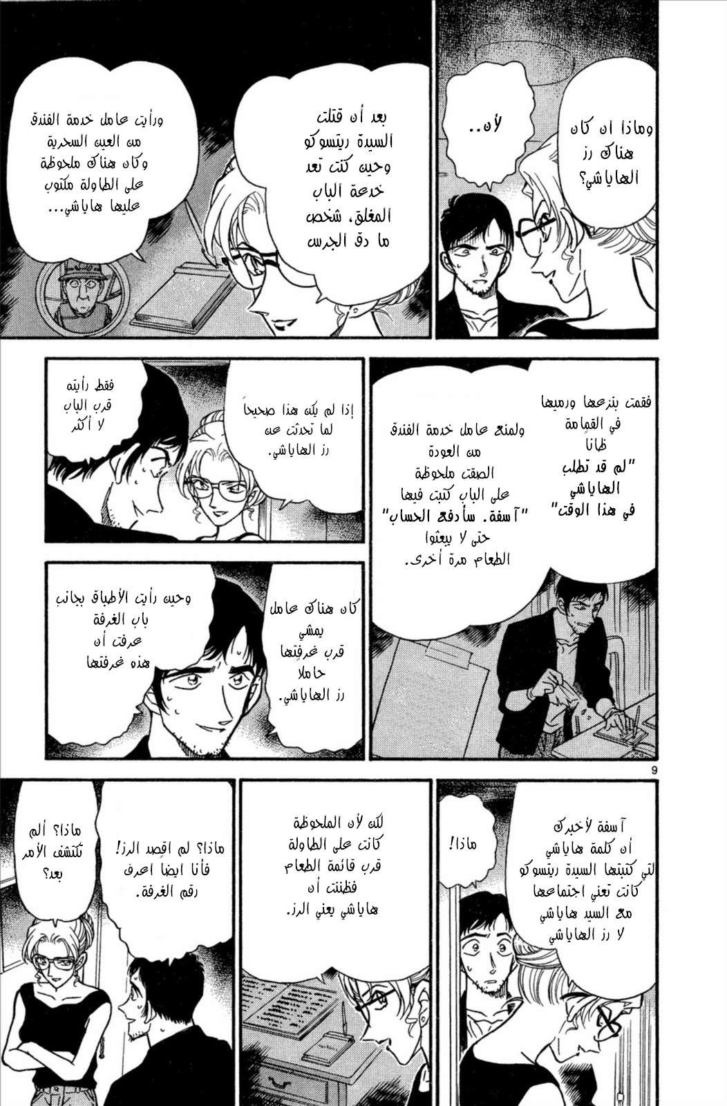 Read Detective Conan AR Manga Online