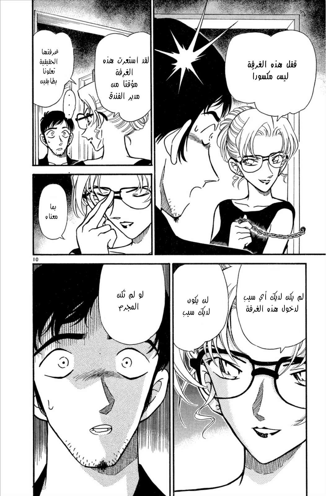 Read Detective Conan AR Manga Online