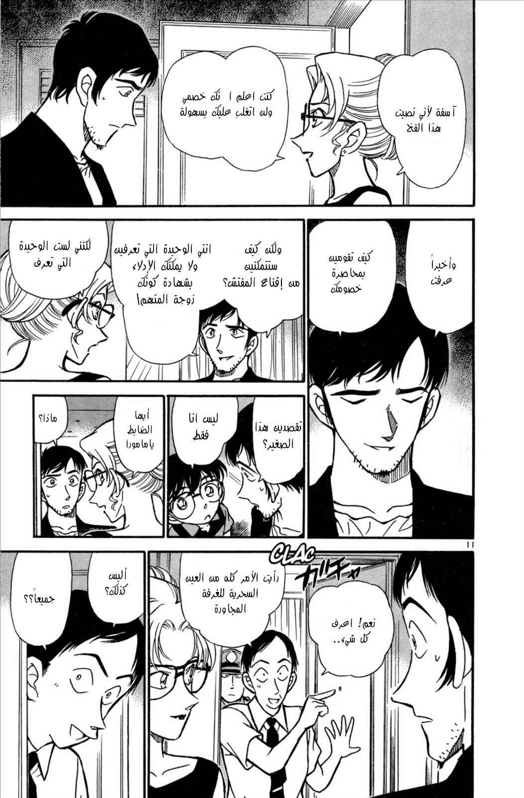 Read Detective Conan AR Manga Online