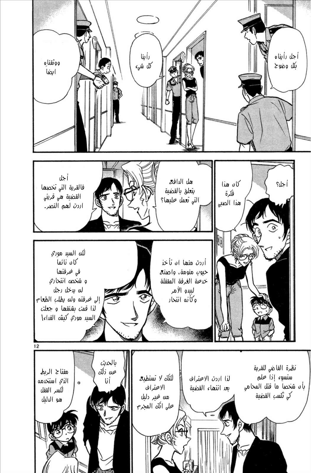 Read Detective Conan AR Manga Online