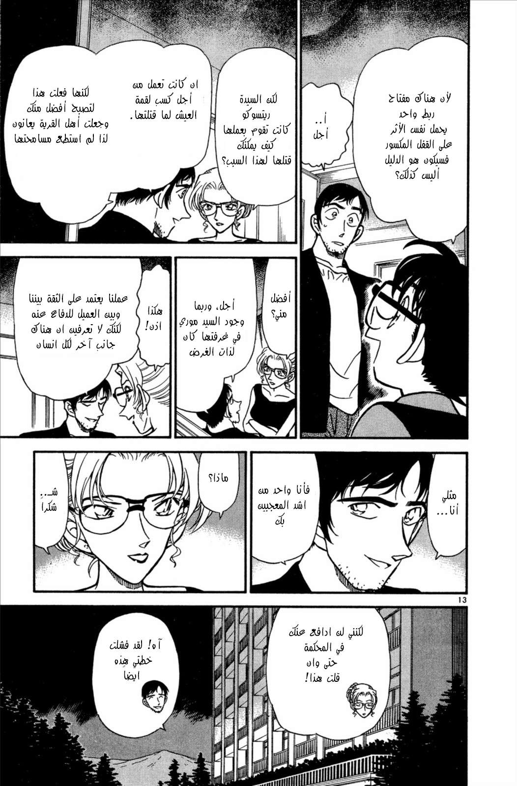 Read Detective Conan AR Manga Online