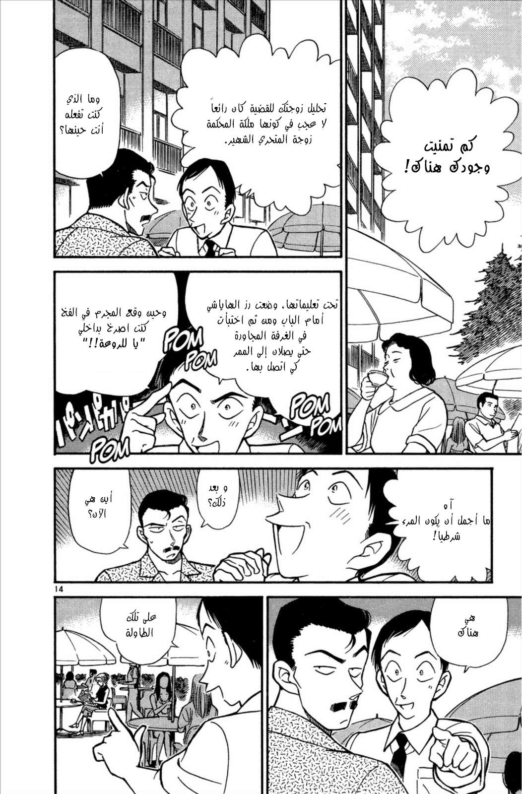 Read Detective Conan AR Manga Online