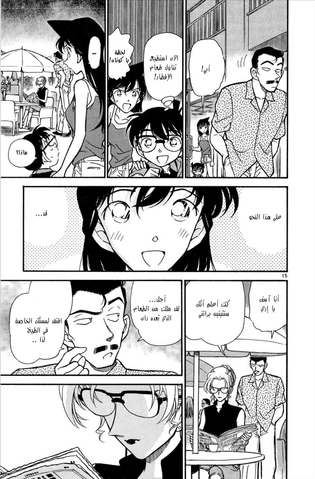 Read Detective Conan AR Manga Online