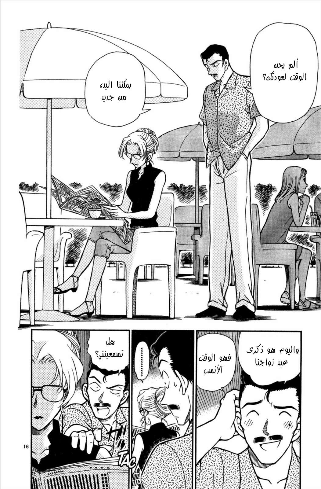 Read Detective Conan AR Manga Online