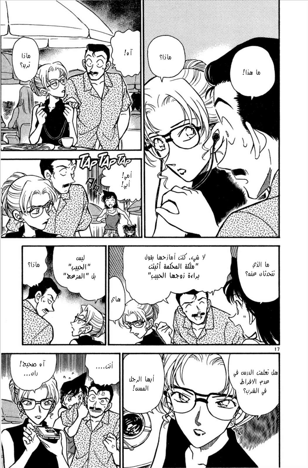 Read Detective Conan AR Manga Online