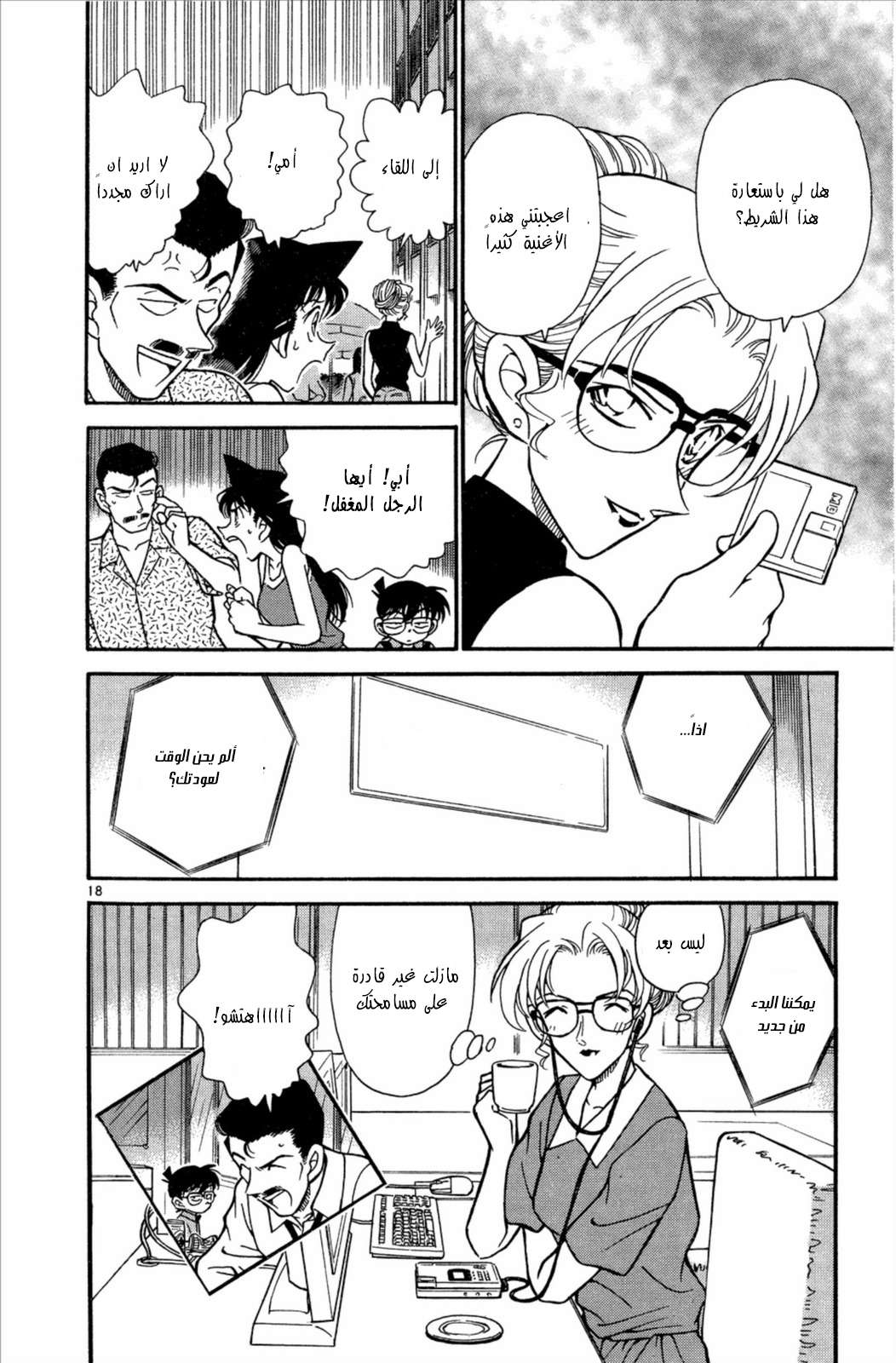 Read Detective Conan AR Manga Online