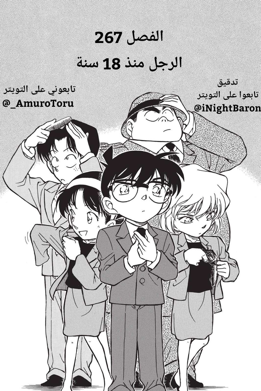Read Detective Conan AR Manga Online