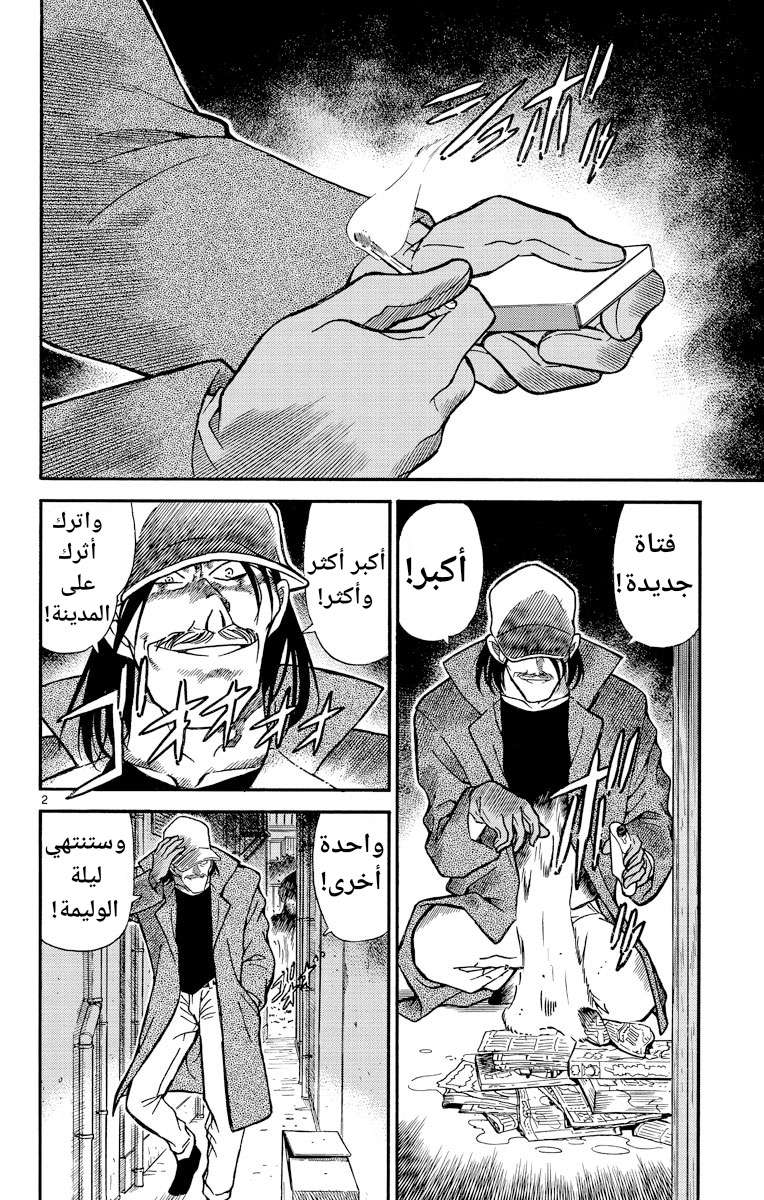 Read Detective Conan AR Manga Online