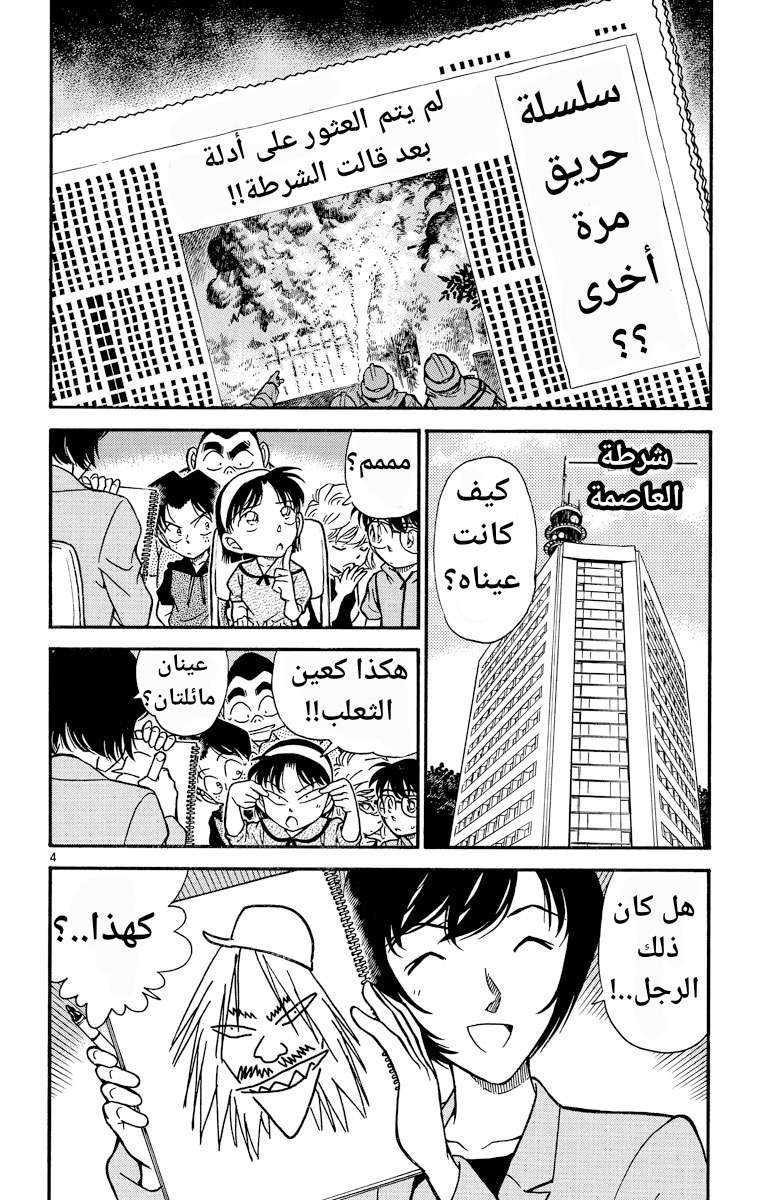 Read Detective Conan AR Manga Online