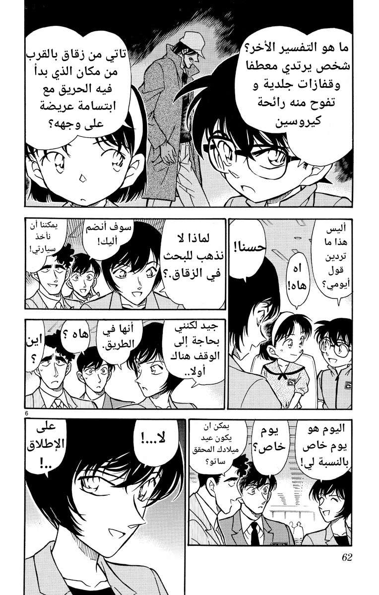 Read Detective Conan AR Manga Online