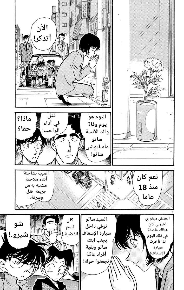 Read Detective Conan AR Manga Online