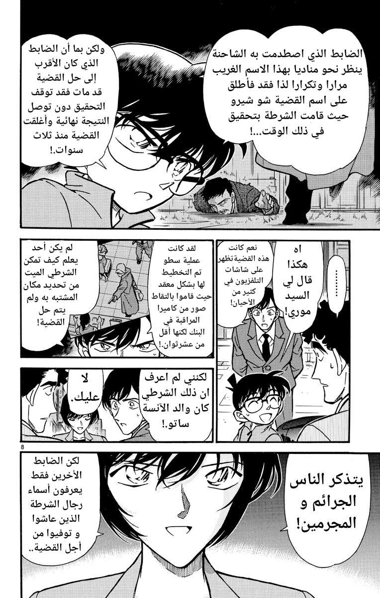 Read Detective Conan AR Manga Online