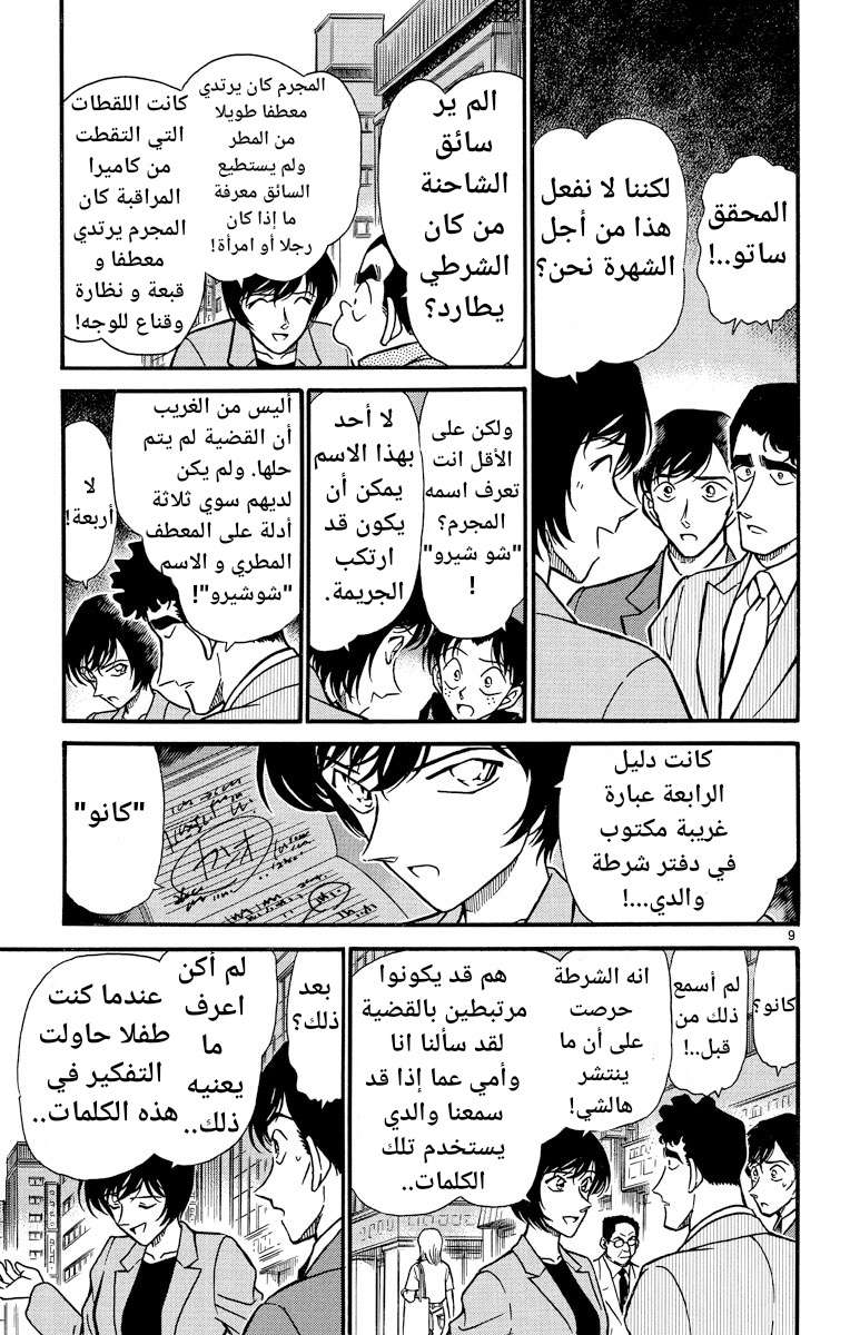 Read Detective Conan AR Manga Online