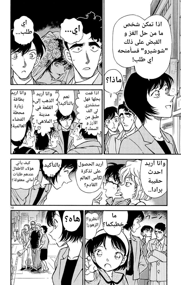 Read Detective Conan AR Manga Online
