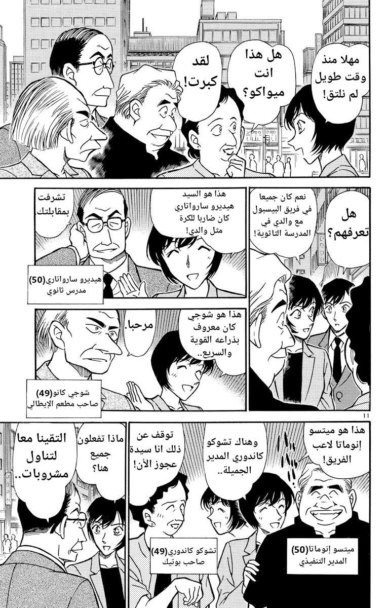 Read Detective Conan AR Manga Online